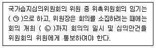 자연생태복원기사 2020년 2회 100번 문제 그림