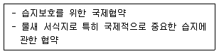 자연생태복원기사 2020년 2회 25번 문제 그림