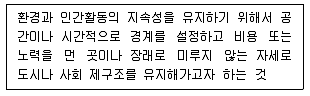 자연생태복원기사 2020년 2회 26번 문제 그림