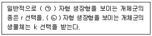 자연생태복원기사 2020년 2회 4번 문제 그림