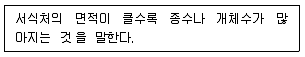 자연생태복원기사 2020년 2회 47번 문제 그림