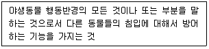 자연생태복원기사 2020년 3회 11번 문제 그림