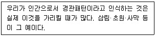 자연생태복원기사 2020년 3회 67번 문제 그림