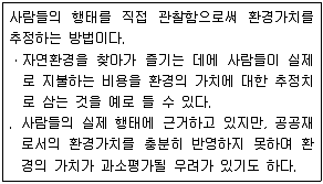 자연생태복원기사 2021년 1회 38번 문제 그림