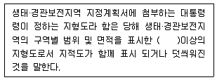 자연생태복원기사 2021년 2회 99번 문제 그림