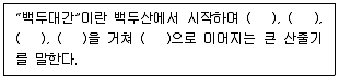 자연생태복원기사 2021년 3회 89번 문제 그림