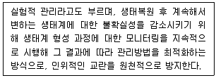 자연생태복원기사 2022년 1회 64번 문제 그림