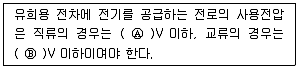 전기공사기사 2018년 2회 87번 문제 그림