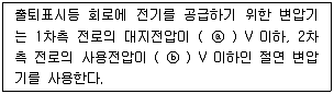 전기공사기사 2019년 3회 95번 문제 그림