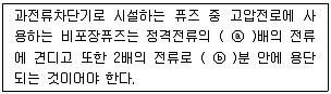전기기사 2019년 3회 84번 문제 그림