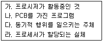 전자계산기기사(통합변경) 2013년 2회 4번 문제 그림