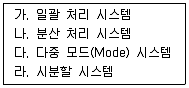전자계산기조직응용기사(통합변경) 2018년 2회 61번 문제 그림