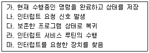 전자계산기조직응용기사(통합변경) 2020년 2회 45번 문제 그림