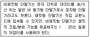 전자계산기조직응용기사(통합변경) 2021년 2회 24번 문제 그림