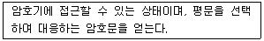 정보보안기사 2013년 1회 62번 문제 그림