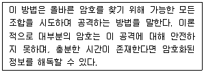 정보보안기사 2013년 1회 8번 문제 그림