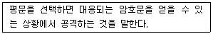 정보보안기사 2014년 2회 80번 문제 그림