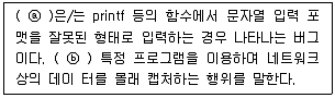 정보보안기사 2015년 1회 25번 문제 그림