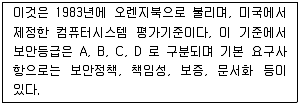 정보보안기사 2016년 1회 88번 문제 그림