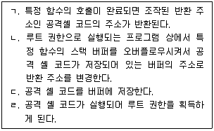 정보보안기사 2016년 2회 14번 문제 그림
