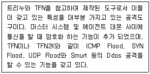 정보보안기사 2017년 1회 28번 문제 그림