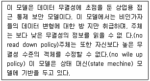 정보보안기사 2018년 1회 62번 문제 그림