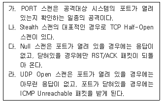 정보보안기사 2018년 2회 21번 문제 그림