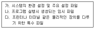 정보보안기사 2018년 2회 3번 문제 그림