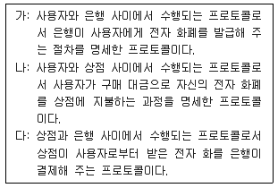 정보보안기사 2018년 2회 46번 문제 그림