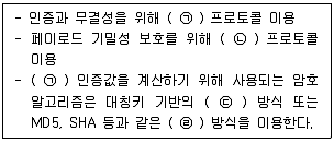 정보보안기사 2020년 1회 39번 문제 그림