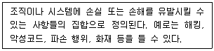 정보보안기사 2020년 1회 61번 문제 그림