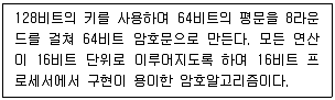 정보보안기사 2020년 1회 79번 문제 그림