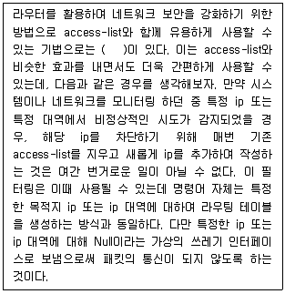 정보보안기사 2020년 2회 29번 문제 그림