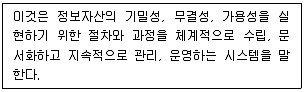 정보보안기사 2020년 2회 83번 문제 그림