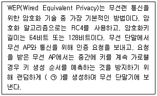 정보보안기사 2021년 1회 21번 문제 그림