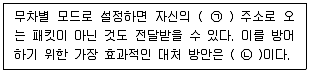 정보보안기사 2021년 1회 25번 문제 그림