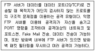 정보보안기사 2021년 1회 45번 문제 그림