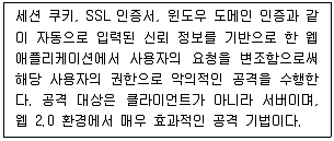 정보보안기사 2021년 1회 55번 문제 그림