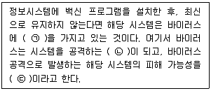 정보보안기사 2021년 1회 77번 문제 그림