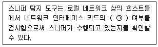 정보보안기사 2021년 2회 21번 문제 그림