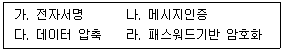 정보보안기사 2021년 2회 70번 문제 그림