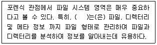 정보보안기사 2022년 1회 9번 문제 그림