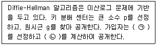 정보보안기사 2023년 1회 72번 문제 그림