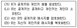 정보통신기사 2020년 3회 39번 문제 그림