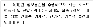 정보통신기사 2021년 2회 24번 문제 그림
