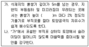 조경기사 2016년 1회 41번 문제 그림