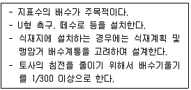 조경기사 2016년 2회 56번 문제 그림