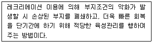 조경기사 2017년 3회 104번 문제 그림