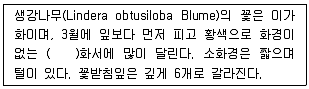 조경기사 2017년 3회 68번 문제 그림