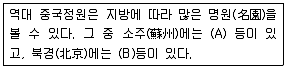 조경기사 2018년 1회 1번 문제 그림
